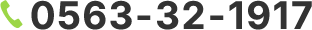 tel:0563-32-1917