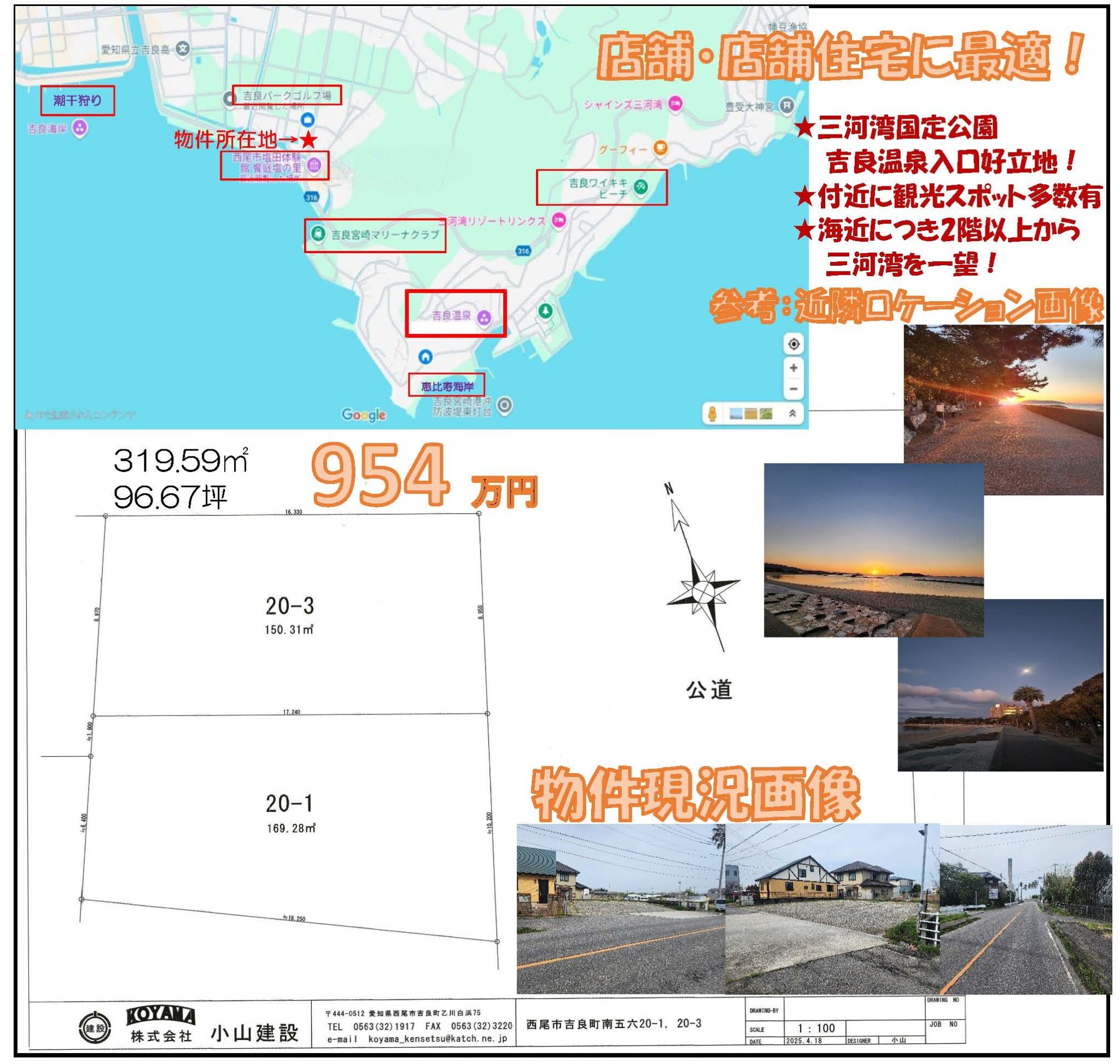 西尾市吉良町吉良温泉売り土地